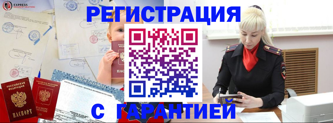 прописка иностранных граждан в Котово