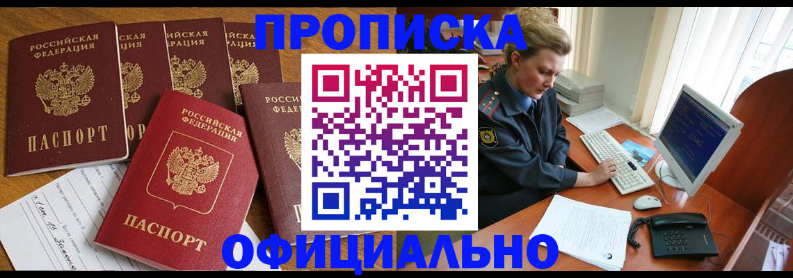 прописка для работы в Котово