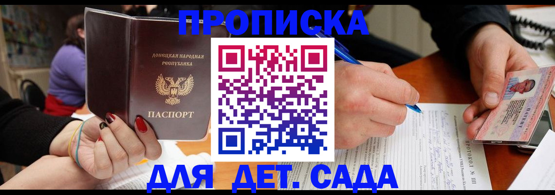 прописка от собственника в Котово