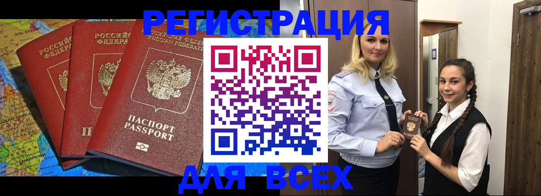 прописка для школы в Котово