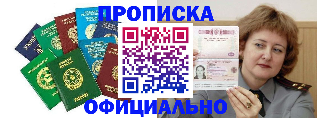 временная регистрация недорого в Котово